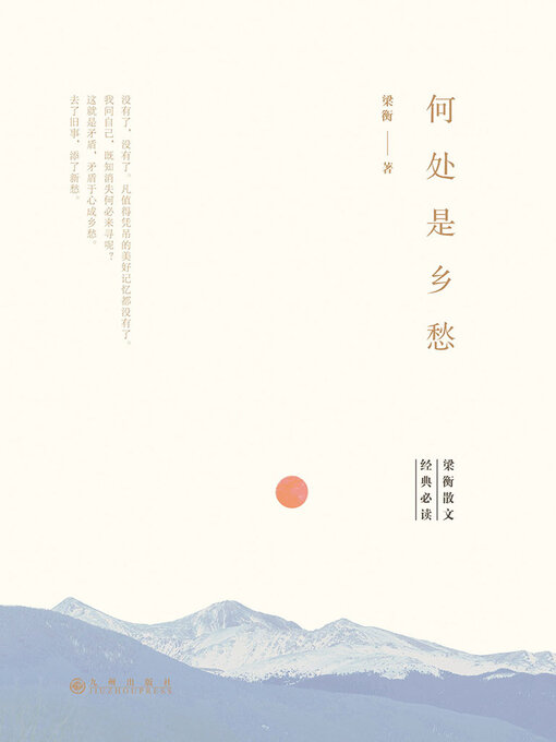 Cover image for 何处是乡愁